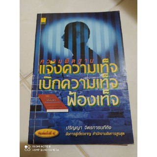 หนังสือกฎหมายมือสอง สภาพดี