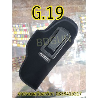 พกในผ้า G.19 นิ่มมาก ซ ข แจ้งในแชท