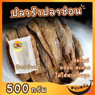 ปลาร้าปลาช่อน กลิ่นดีน้ำหนักครึ่งโล By รุ่งอรุณ