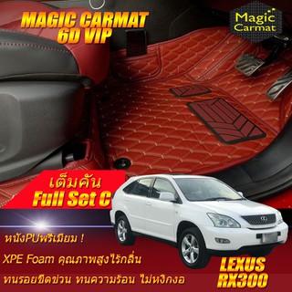 Lexus RX300 2003-2007 Full Set C (ชุดเต็มคันรวมถาดท้ายรถแบบ C) พรมรถยนต์ Lexus RX300 พรม6D VIP Magic Carmat