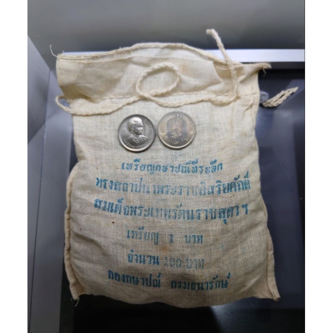 เหรียญ 1 บาท นิกเกิ้ล (ยกถุง 100 เหรียญ) ที่ระลึก สถาปนา สมเด็จพระเทพ พระเทพ ปี 2520 ไม่ผ่านใช้ ถุงเดิม หายาก #ยกกระสอบ