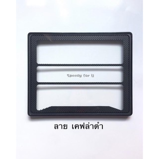 กรอบป้ายมอเตอร์ไซค์ ลายเคฟล่าดำ