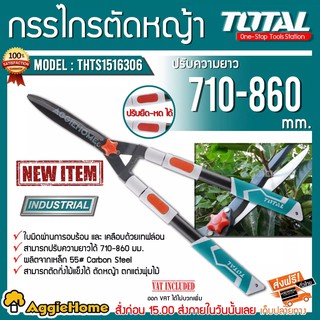 TOTAL กรรไกรตัดหญ้า รุ่น THTS1516306 ปรับความยาว ยืด-หดได้ 710-860 กรรไกรตัดหญ้า งานสวน