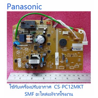 บอร์ดแอร์พานาโซนิค/MAIN/Panasonic/CWA73C5435/อะไหล่แท้จากโรงงาน