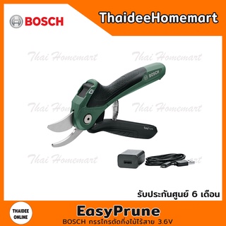 BOSCH กรรไกรตัดกิ่งไม้ไร้สาย 3.6V รุ่น EasyPrune รับประกันศูนย์ 6 เดือน 06008B2100