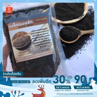 [เหลือ 15.- โค้ด DETJAN30] เม็ดแมงลัก สมุนไพรเด็ด ช่วยให้หุ่นสวย สุขภาพดี 100 กรัม Hairy Basil seeds 100 g (Leen herb)