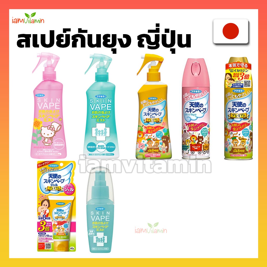 ของแท้-นำเข้าญี่ปุ่น  สเปรย์กันยุง ญี่ปุ่น Fumakilla Skin Vape - Insect Repellent For Skin 200mL 2สูตร สเปรย์กันยุง