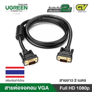 UGREEN 11646 สาย VGA Cable 2m สำหรับโปรเจคเตอร์ จอภาพ Monitor TV, Projector, ทีวี, คอมพิวเตอร์, จอมอนิเตอร์, จอคอม.