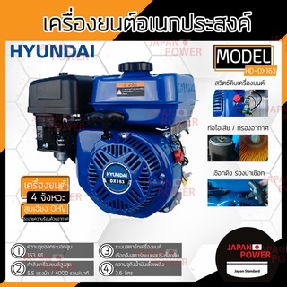 HYUNDAI เครื่องยนต์อเนกประสงค์ รุ่น HD-DX163 4 จังหวะ 163 CC 5.5hp เบนซิน ฮุนได