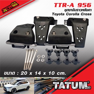 TTR-A 956 ชุดขาจับราวหลังคา Toyota Corolla Cross