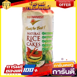 ✨ฮิตสุด✨ Pureharvest Natural Rice Cakes 150g 💥โปรสุดพิเศษ!!!💥