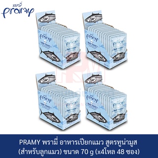 PRAMY พรามี่ อาหารเปียกแมว สูตรทูน่า มูส (สำหรับลูกแมว) ขนาด 70g.(x4 โหล)