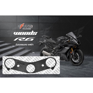 กันรอยแผงคอ Woods สำหรับ Yamaha R6