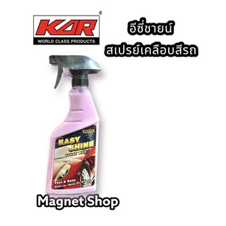 ใหม่ ขวดใส EASY SHINE อีซี่ ชายน์ สเปรย์เคลือบเงาสีรถ 500 มล.