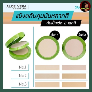 💄Korean town💄แป้งพัฟ 2 ชั้น SAKURA Aloe Vera Two way Cake แป้งพัฟว่านหางจรเข้ แถมพัฟในตลับ