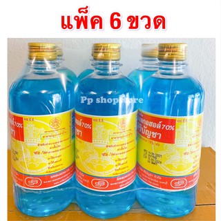 ศิริบัญชา แอลกอฮอล์70% 450มล.(6ขวด)