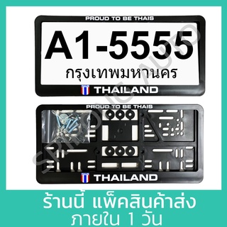 [1คู่] THAILAND (P) กรอบป้ายทะเบียนรถยนต์ พลาสติกอย่างดี ติดตั้งง่าย กรอบป้ายทะเบียนรถ กรอบทะเบียน