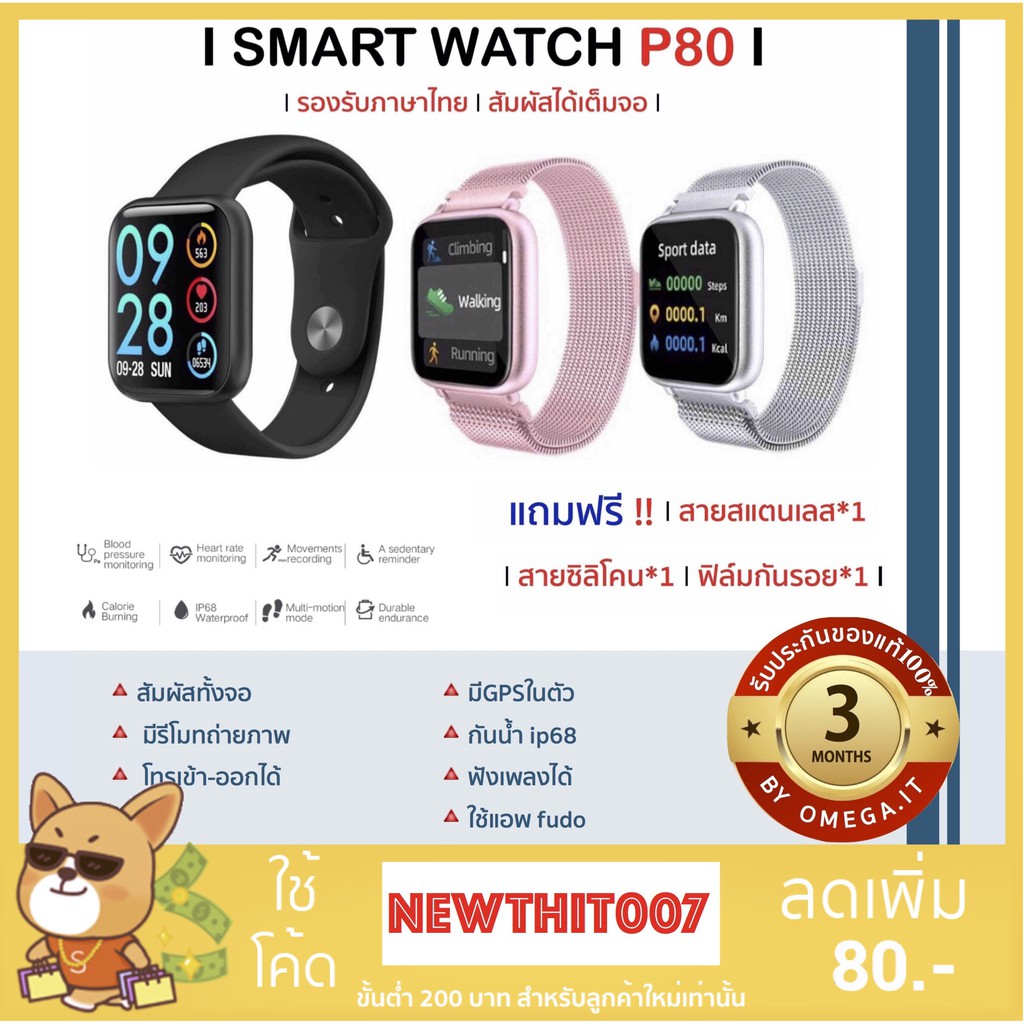 Smart Watch P80 รองรับภาษาไทย สัมผัสเต็มจอ กันน้ำระดับ IP68 รองรับทั้ง IOS และ Android