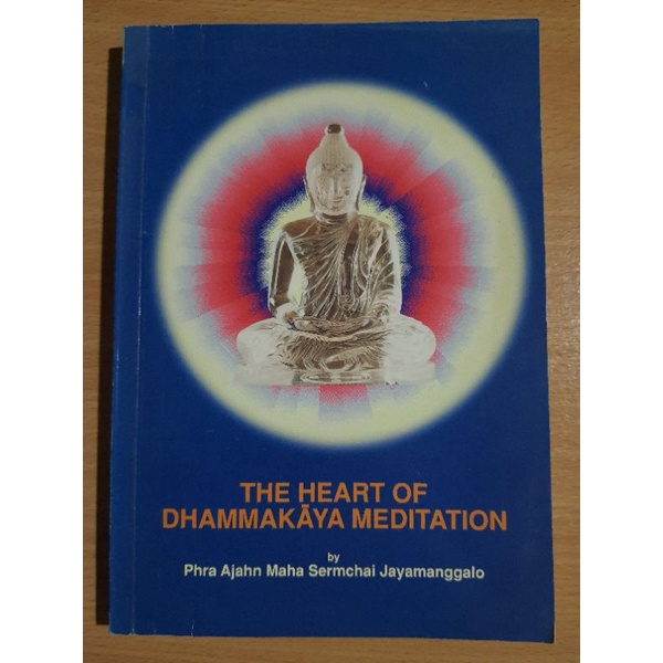 หนังสือ Textbook มือสอง The Heart of Dhammakaya Meditation