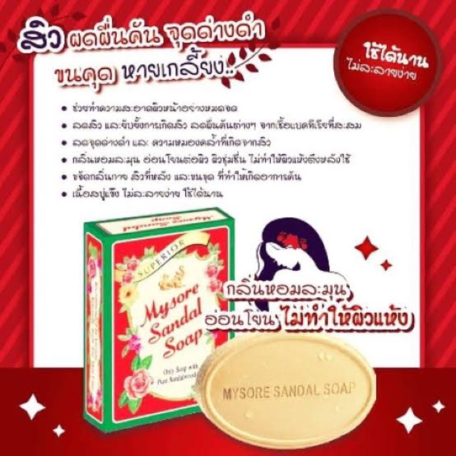 อาบผิวหอม ลดกลิ่นตัว สบู่หอมแก่นจันทน์ Mysore Sandal Soap 75g, 125,g 150g
