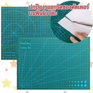 แผ่นรองตัด แผ่นรองตัดกระดาษขนาด A4 แผ่นรองตัดกระดาษ 22 x 30 ซม. Cutting mat