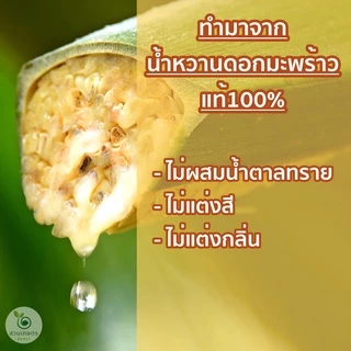 น้ำหวานดอกมะพร้าว ไซรัปน้ำตาลมะพร้าว เข้มข้น มี อ.ย. ตราสวนเกษตรอัมพวา ออร์แกนิค100% ขนาด350มล. สูตรคีโต Giต่ำ