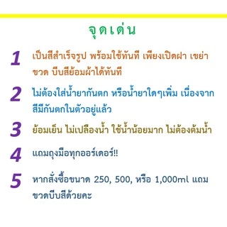 สีมัดย้อมคละสี สีสำเร็จรูปมีสีสันสดใสสีไม่ตกไม่ต้มน้ำ แค่ผึ่งแดดผึ่งลม ล้างน้ำเดียวสะอาด ใช้กับผ้าทุกชนิดใยโพลีเอสเตอร์