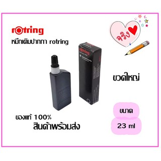 หมึกสีน้ำเงิน น้ำหมึกขวดรอตริง Rotring Drawing INK (23ml.)