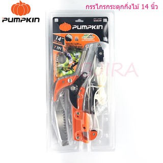 PUMPKIN โครงเลื่อย ต่อด้าม ตัดกิ่งไม้ 14" รุ่น PTT-14TTP 33549 สีส้ม