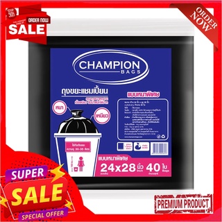 แชมเปี้ยน ถุงขยะแบบหนาพิเศษ ขนาด 24x28 นิ้ว x 40 ใบChampion Garbage Bags 24x28" x 40 bags