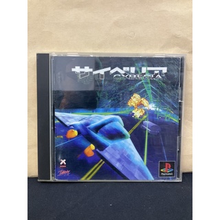 แผ่นแท้ [PS1] Cyberia (Japan) (SLPS-00218)