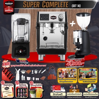 ชุดเซ็ตเครื่องชงกาแฟ Set Super Complete (Set14) เครื่องชงกาแฟ เครื่องบดเมล็ดกาแฟ แถมอุปกรณ์และคอร์สเรียนออนไลน์ฟรี