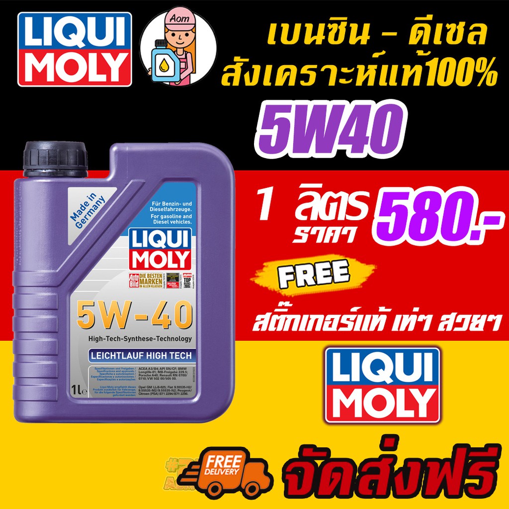 Liqui Moly Leichtlauf High Tech 5W-40 1L
