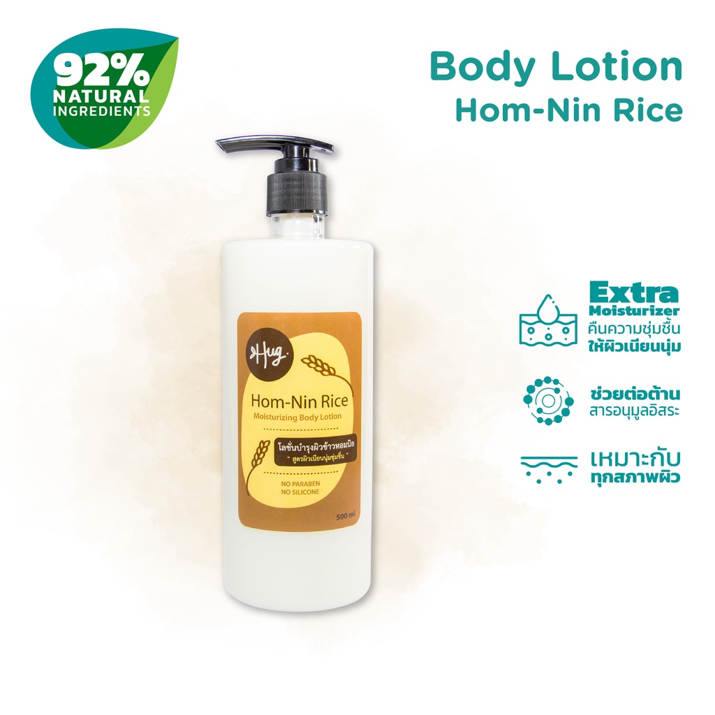 Hug Organic Body Lotion Hom-Nin Rice 500ml