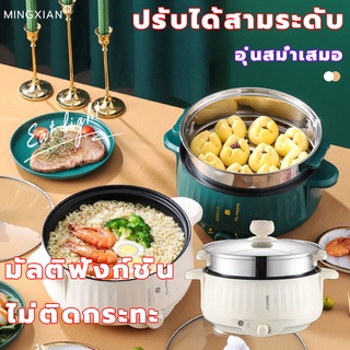 หม้อหุ่งข้าว หม้อไฟฟ้า หม้อข้าวไฟฟ้า หมอต้มไฟฟ้า หม้อไฟฟ้ามินิ ต้มผักนึ่ง ผัดผักตบชวา อเนกประสงค์ความจุสูงไม่ติดกระทะ