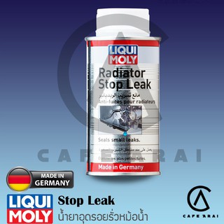 Liquid Moly น้ำยาชะลอรอยรั่วหม้อน้ำ Radiator Stop Leak