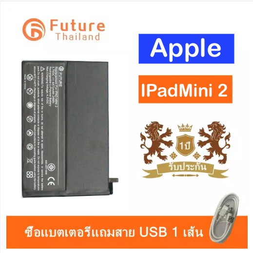 แบตมือถือ FutureThailand Battery Apple IPad Mini2 Battery IPad Mini 2