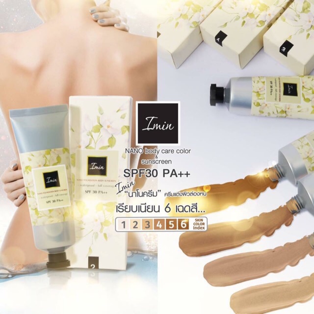 ถูกสุดๆ (ทาตัว) ครีมแต่งผิว Imin nano ของแท้ 100% #ไอมินนาโน #imin