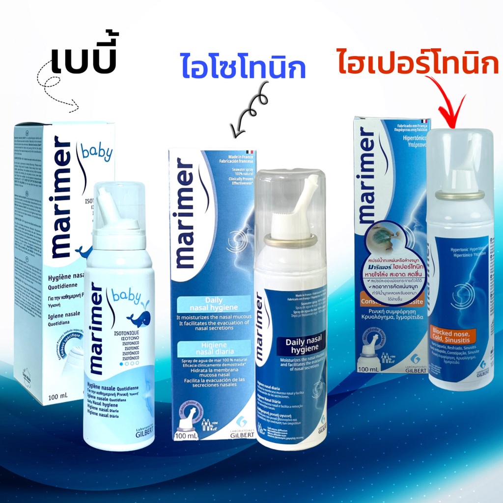 #Marimer #สเปรย์พ่นจมูก #สเปรย์ล้างจมูก #น้ำทะเลพ่นจมูก #ล้างจมูกด้วยน้ำทะเล #สุขอนามัยโพรงจมูก
