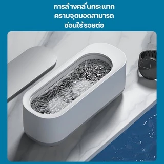 เครื่องล้างแว่นตา เครื่องล้างอัลตราโซนิก ultrasonic cleaner เครื่องล้างเครื่องประดับ น้ำยาล้างแปรงแต่งหน้า คอนแทคเลนส์