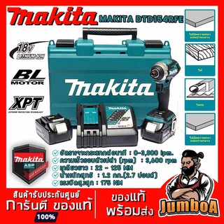 MAKITA DTD154RFE สว่านไขควงกระแทกไร้สาย MAKITA 18V  BL-MOTOR พร้อมอุปกรณ์แบตและแท่นชาร์จ