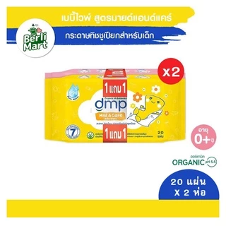 Fairy kids DMP ดีเอ็มพี เบบี้ ไวพ์ กระดาษทิชชูเปียก สูตรมายด์ แอนด์ แคร์ 80แผ่น แพ็ค 2ห่อ รวม 6ห่อ(คละลาย) AO0039-1