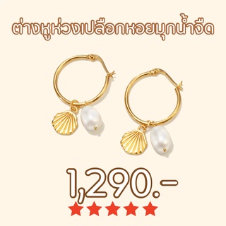 Shependence ต่างหูห่วงเปลือกหอยมุกน้ำจืด (Freshwater Pearl Drop With Seashell Hoop Earrings)