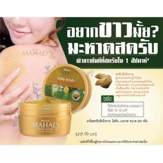 Mistine Mahad Scrub แท้ 100 %