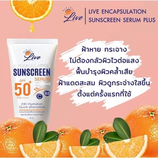 LIVE SUNSCREEN ครีมกันแดดหน้าเนียน☀️SPF50PA++