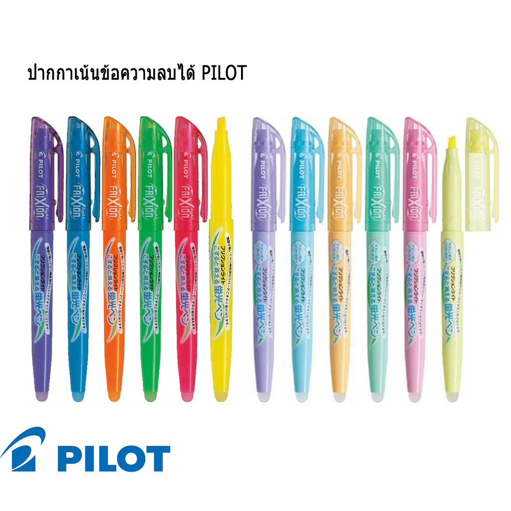 ปากกาเน้นข้อความลบได้ PILOT ราคา ถูกที่สุด ดีลบีเคเค แกลเลอรีภาพที่ 2