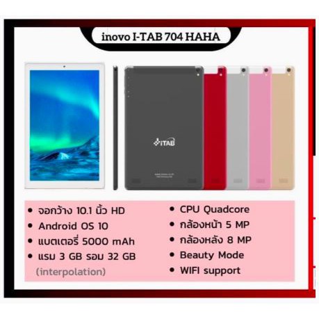 Inovo I-TAB 704 จอ 10.1 นิ้ว แถมเคส (Ram3+Rom32) แทปเล็ตราคาถูก tablet พร้อมส่ง !! แถมเคส+ฟิล์ม