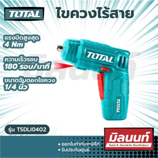 Total รุ่น TSDLI0402 สว่านไขควง แบตเตอรี่ ไร้สาย 4 โวลท์ (พร้อมดอกไขควง 10 ชิ้น + ที่จับดอกไขควง)