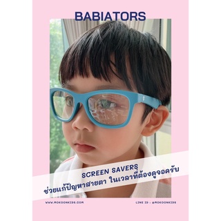 Babiator แว่นตากรองแสง แว่นดูจอ แว่นเรียนออนไลน์ สีฟ้า 6+y