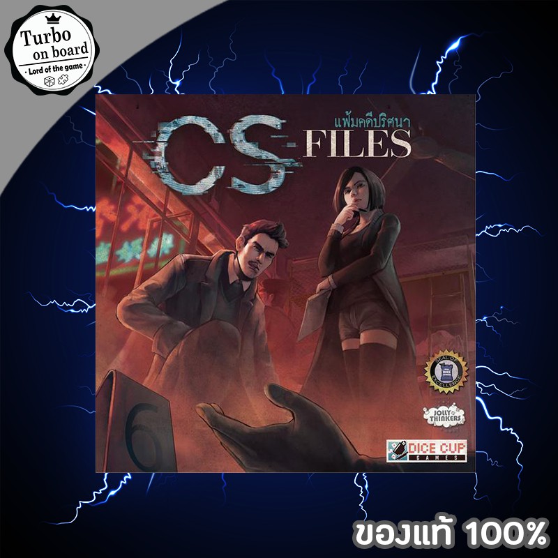 (ของแท้) CS Files (aka.Deception Murder in Hong Kong) : แฟ้มคดีปริศนา (TH) บอร์ดเกม